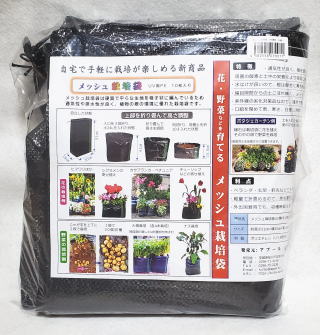 メッシュ栽培袋UB黒PE 10枚入り
