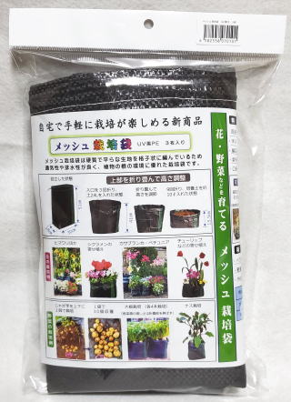 メッシュ栽培袋 UV黒PE　３枚入り