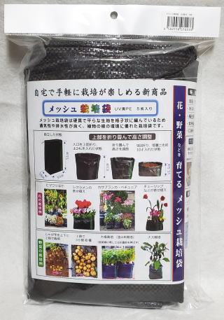 メッシュ栽培袋 UV黒PE　5枚入り