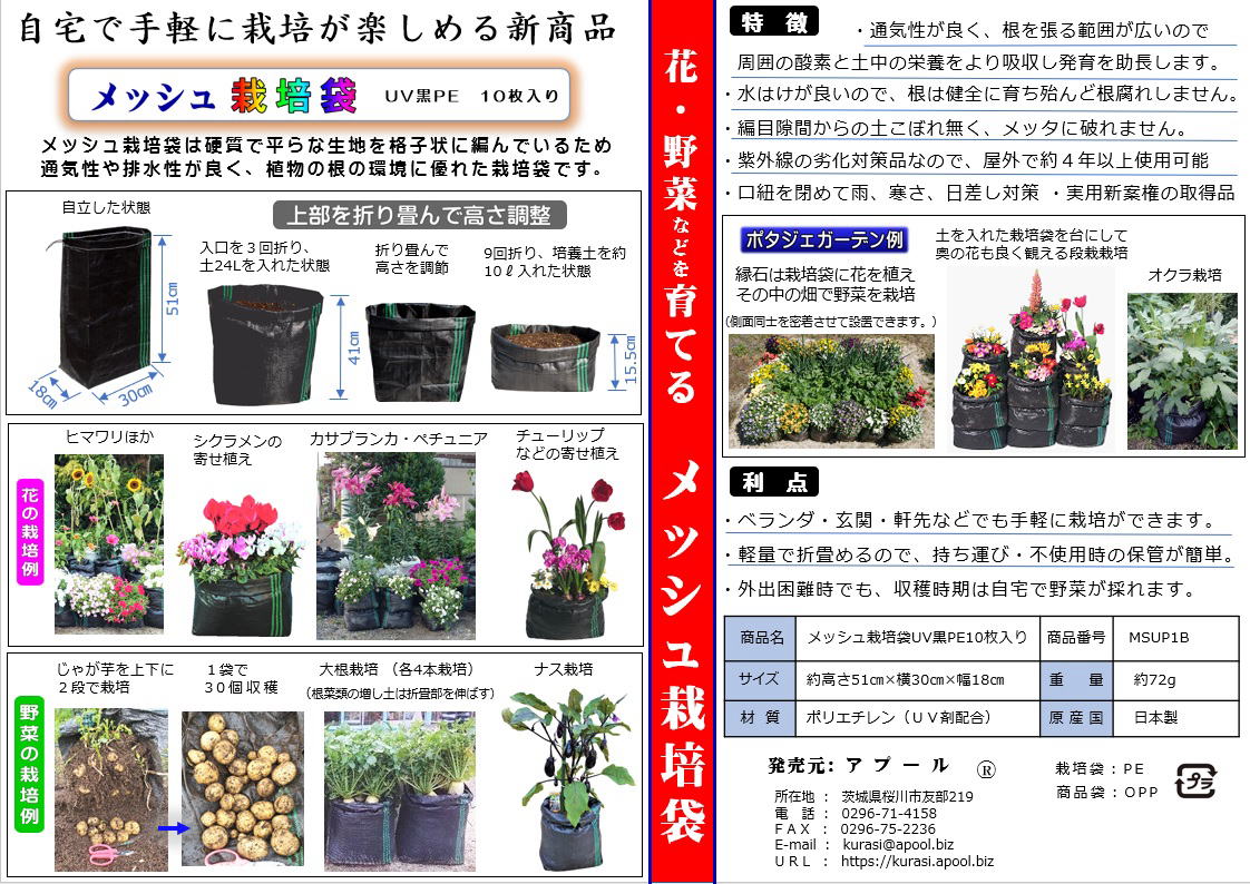 メッシュ栽培袋UB黒PE 10枚入り
