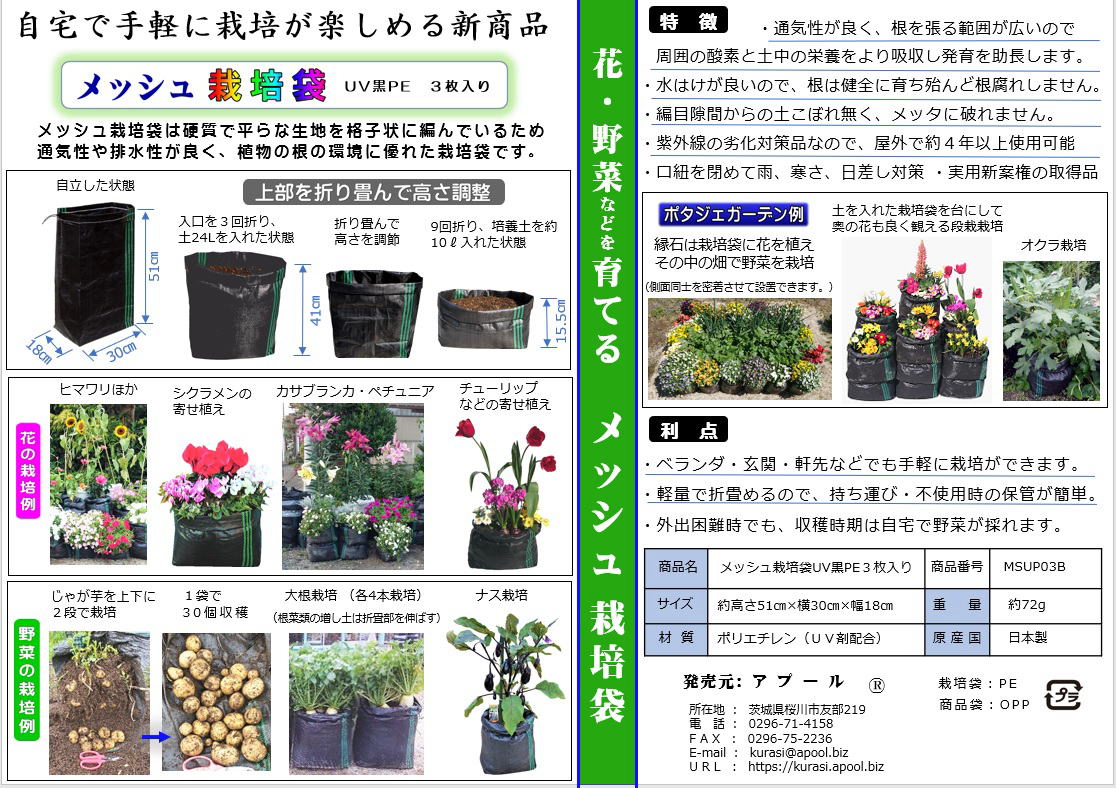 メッシュ栽培袋UB黒PE3枚入り