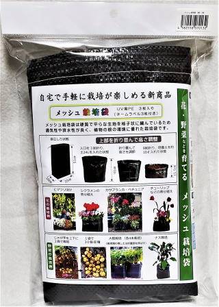 メッシュ栽培袋UV黒PE　３枚入り