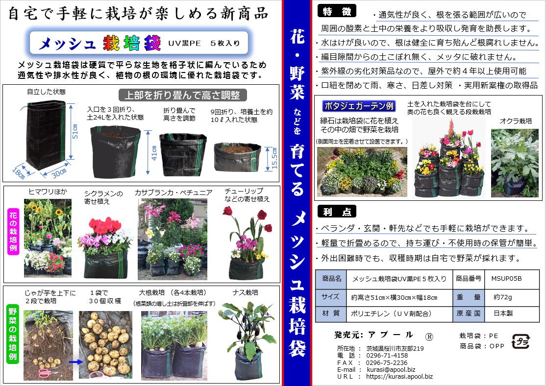 メッシュ栽培袋UB黒PE5枚入り