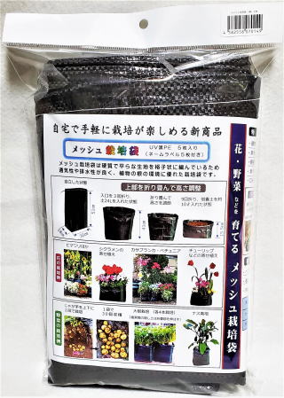 メッシュ栽培袋UV黒PE　５枚入り