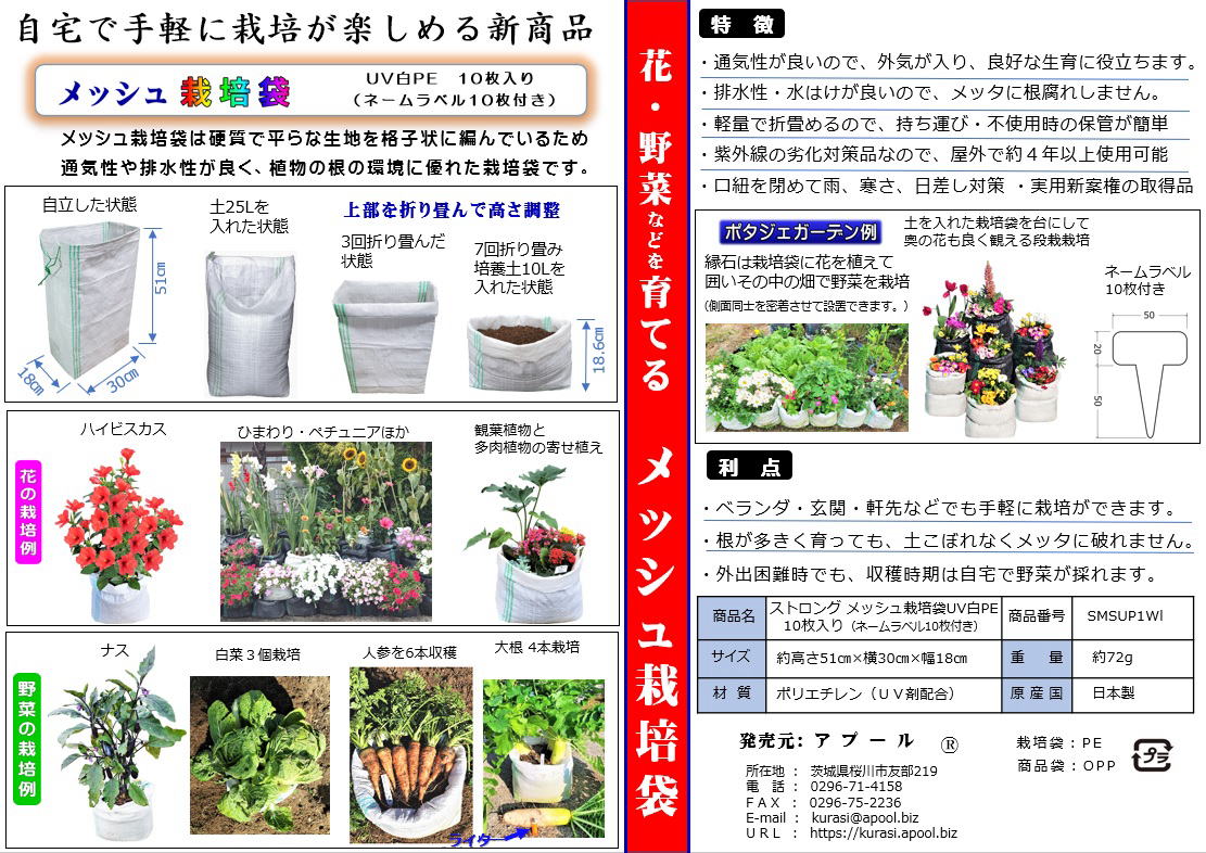 ストロング メッシュ栽培袋（白） 10枚入り　商品詳細・袋サイズ