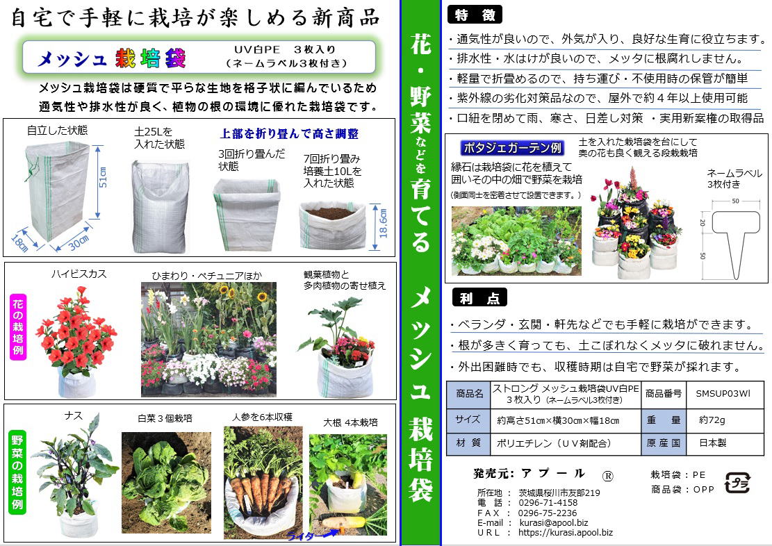 ストロング メッシュ栽培袋（白） ３枚入り　商品詳細・袋サイズ
