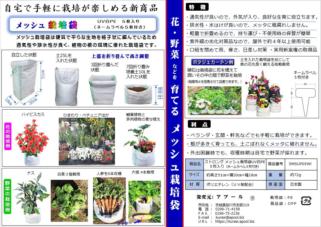 ストロング メッシュ栽培袋（白） ５枚入り　商品詳細・袋サイズ
