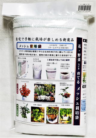 ストロングメッシュ栽培袋UV黒PE5枚入り