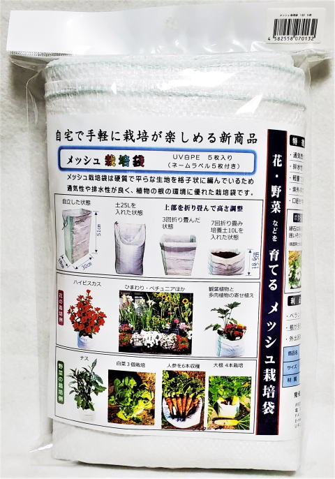 ストロング メッシュ栽培袋（白） ５枚入り　商品詳細・袋サイズ